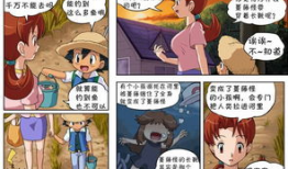 口袋漫画,描绘日常生活的趣味与温情